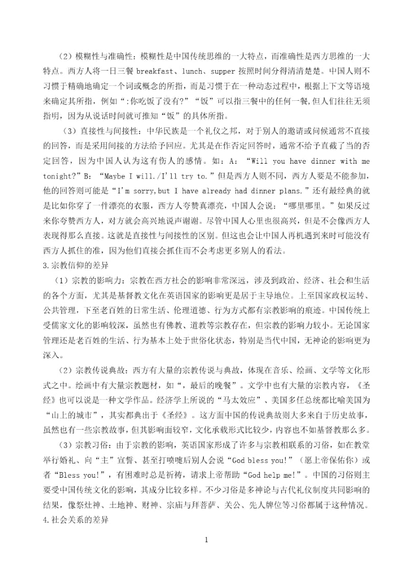 中西文化比较2.docx_第2页