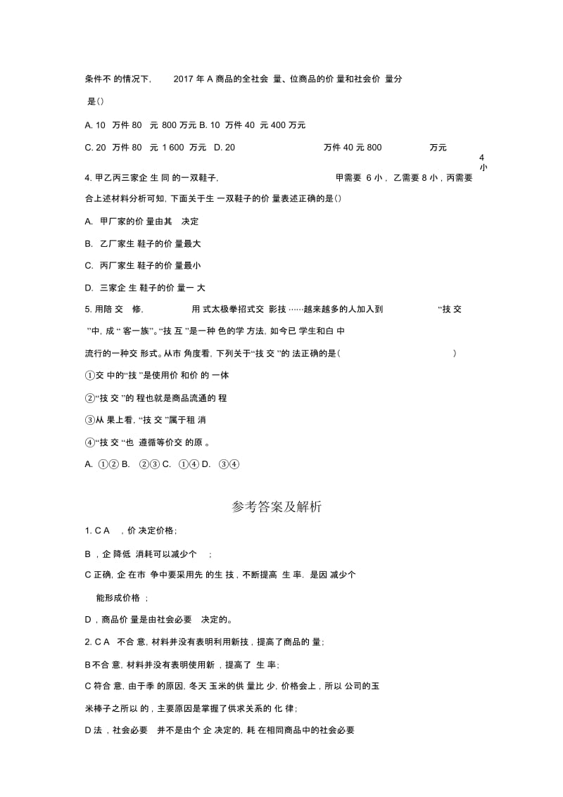 【培优练习】《影响价格的因素》(思想政治人教必修1).docx_第3页