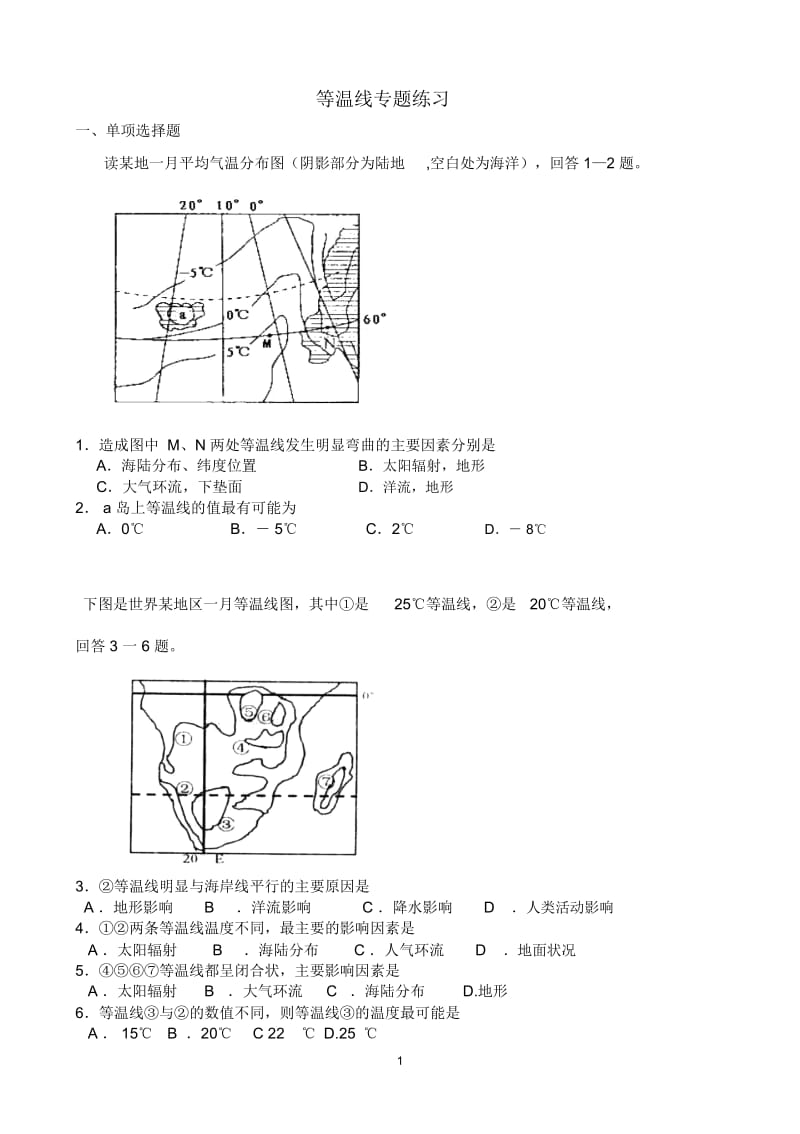 等温线专题练习.docx_第1页