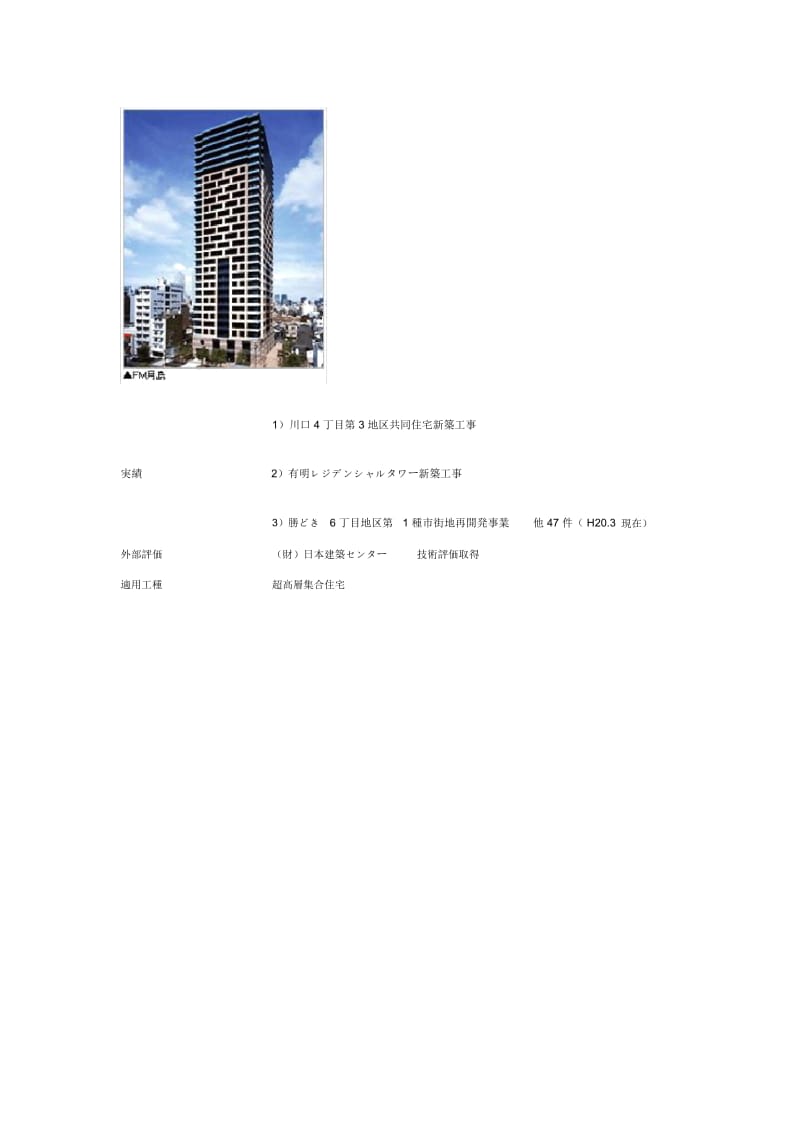 高层住宅的复杂系统的RC“MARC(马克)-H系统.docx_第3页