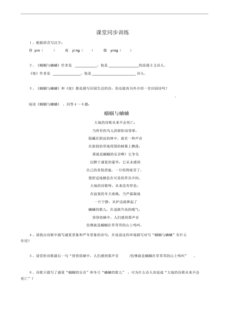 《外国诗两首》习题3.docx_第1页