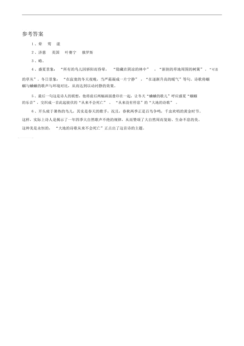 《外国诗两首》习题3.docx_第2页