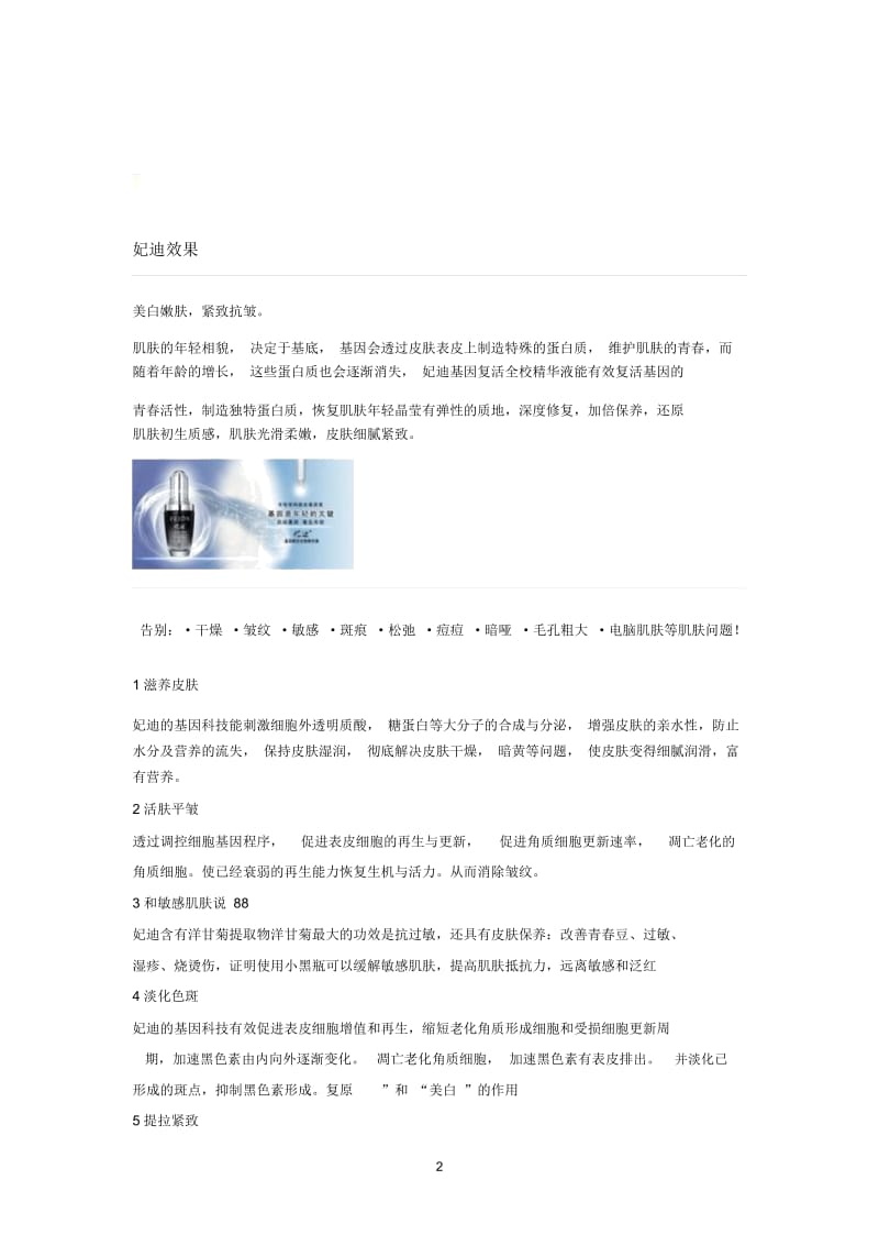 妃迪基因赋活全效精华液基因修复还原初生光彩.docx_第3页