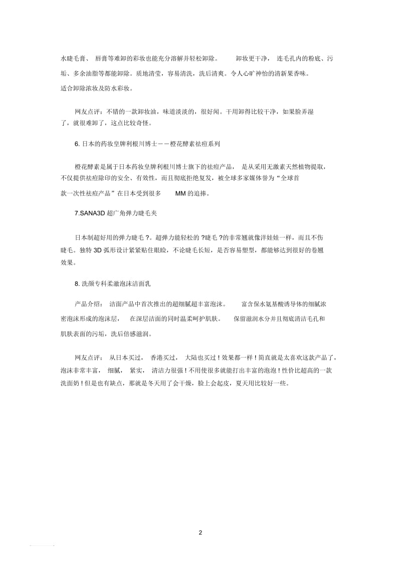 去日本必买的化妆品.docx_第2页