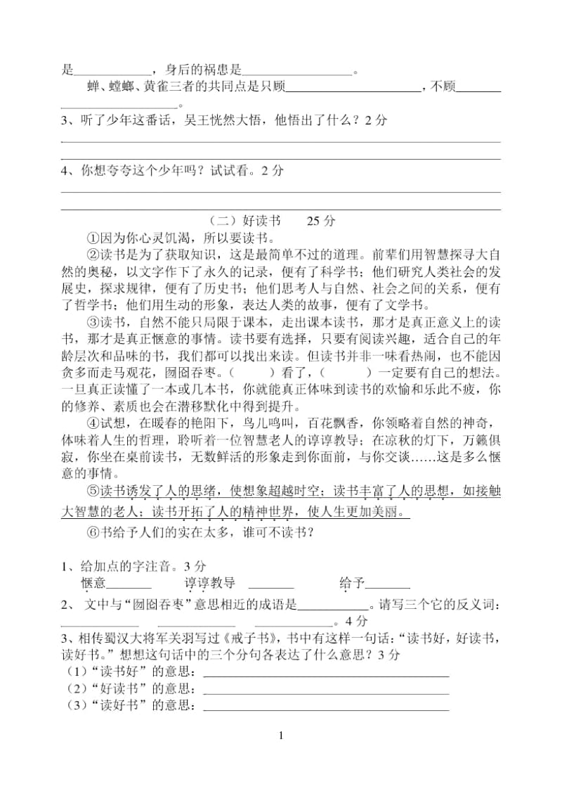 六年级语文六年级语文第三单元测试卷.docx_第3页