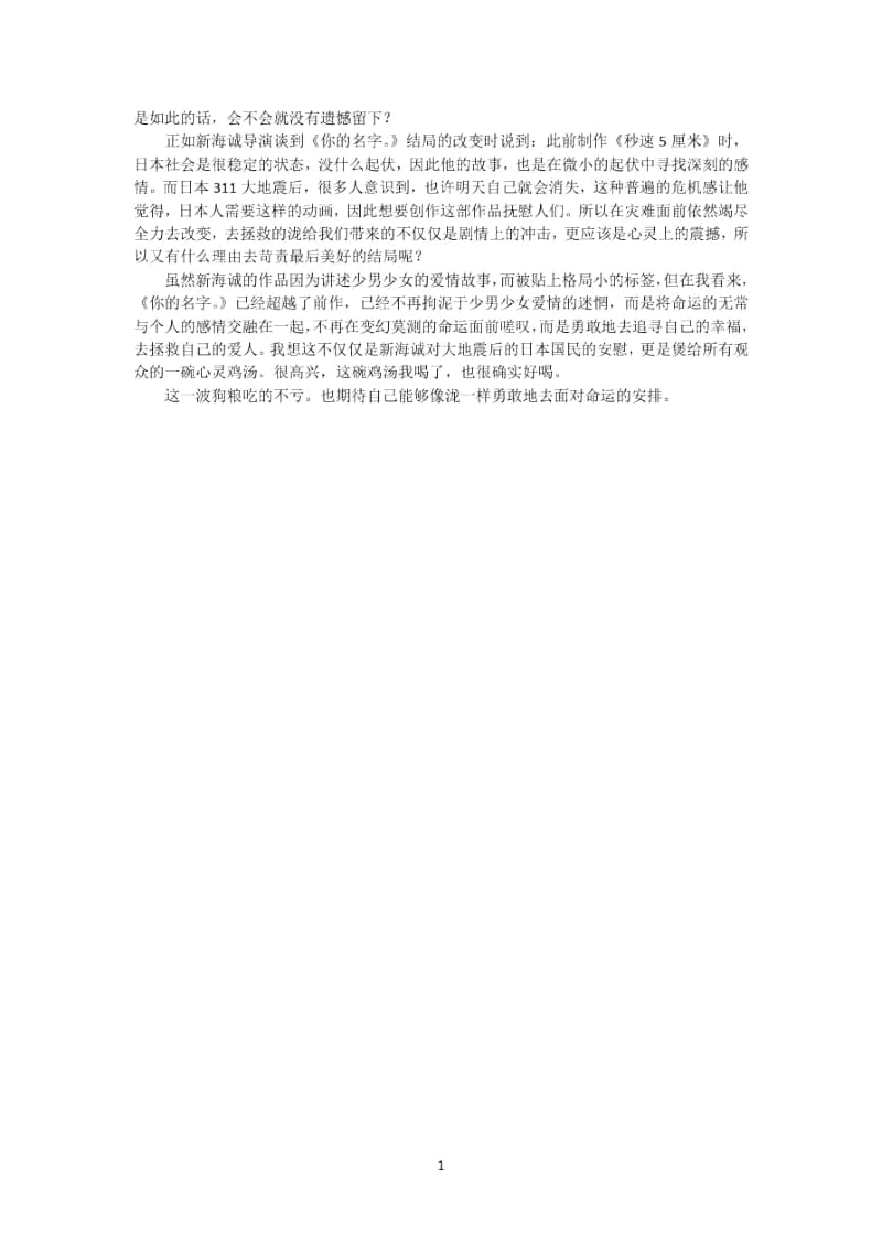 你的名字电影观后感.docx_第2页