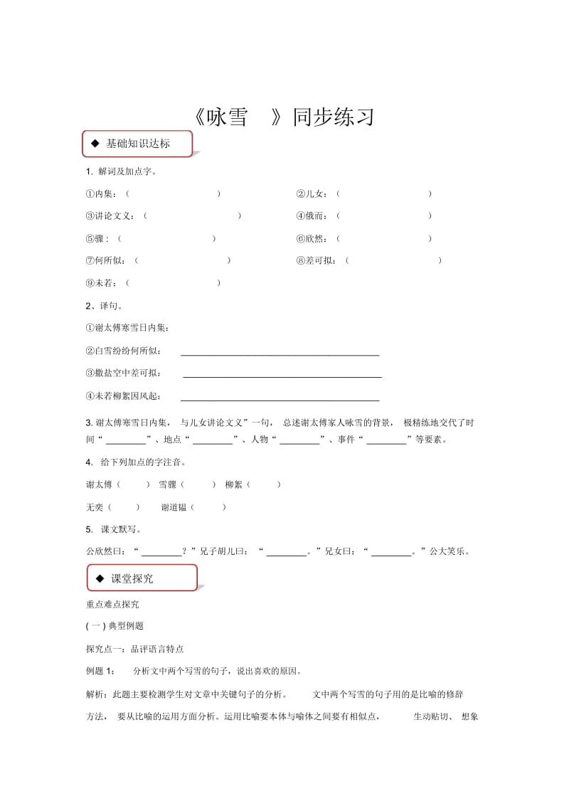【同步练习】《咏雪》(人教).docx_第1页
