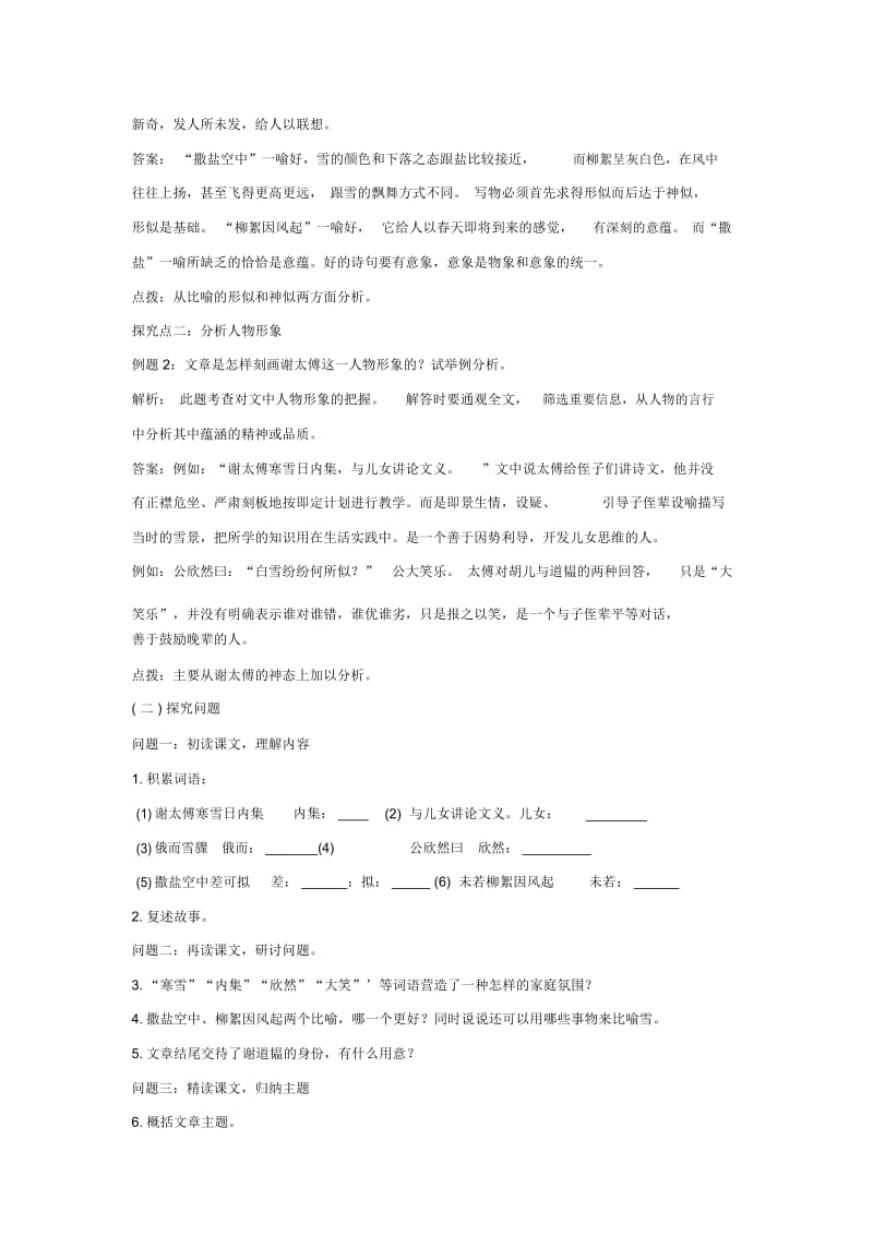 【同步练习】《咏雪》(人教).docx_第2页