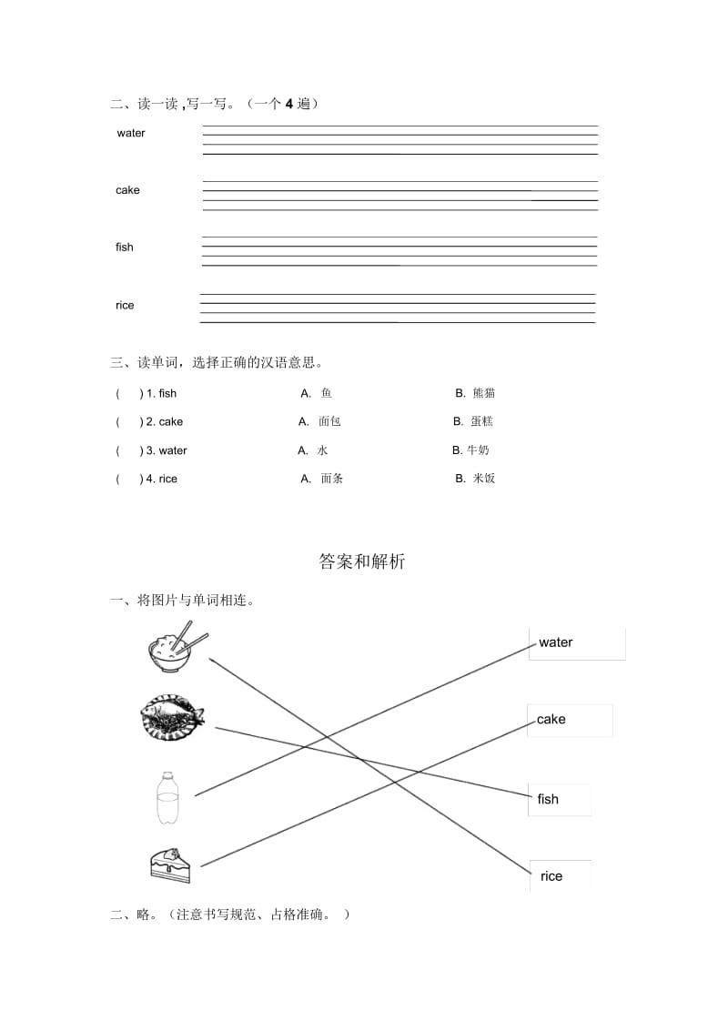 【基础练习】Unit5PartB(英语人教三上).docx_第2页