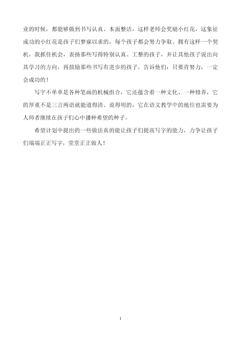 阚军小课题计划2013.03.13(2).docx_第2页