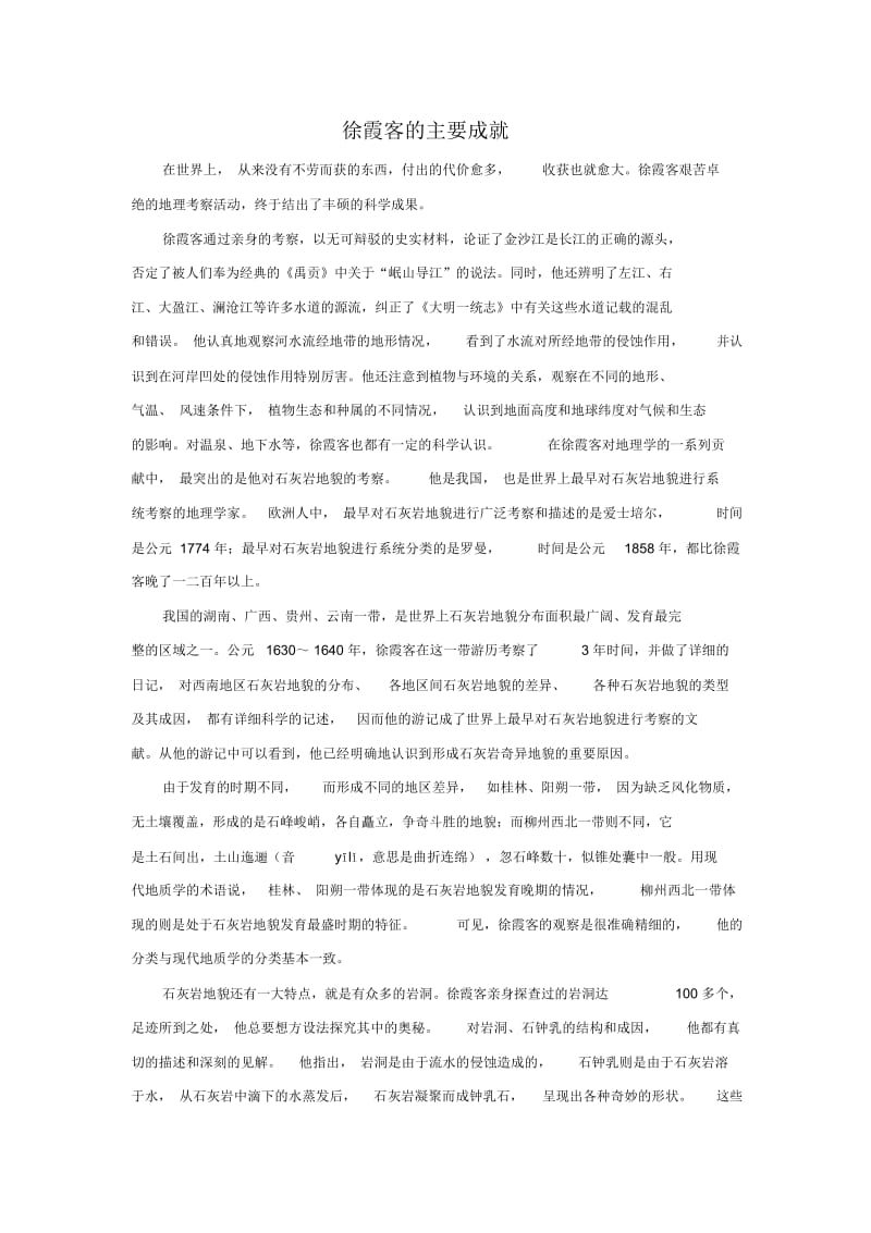 徐霞客的主要成就.docx_第1页