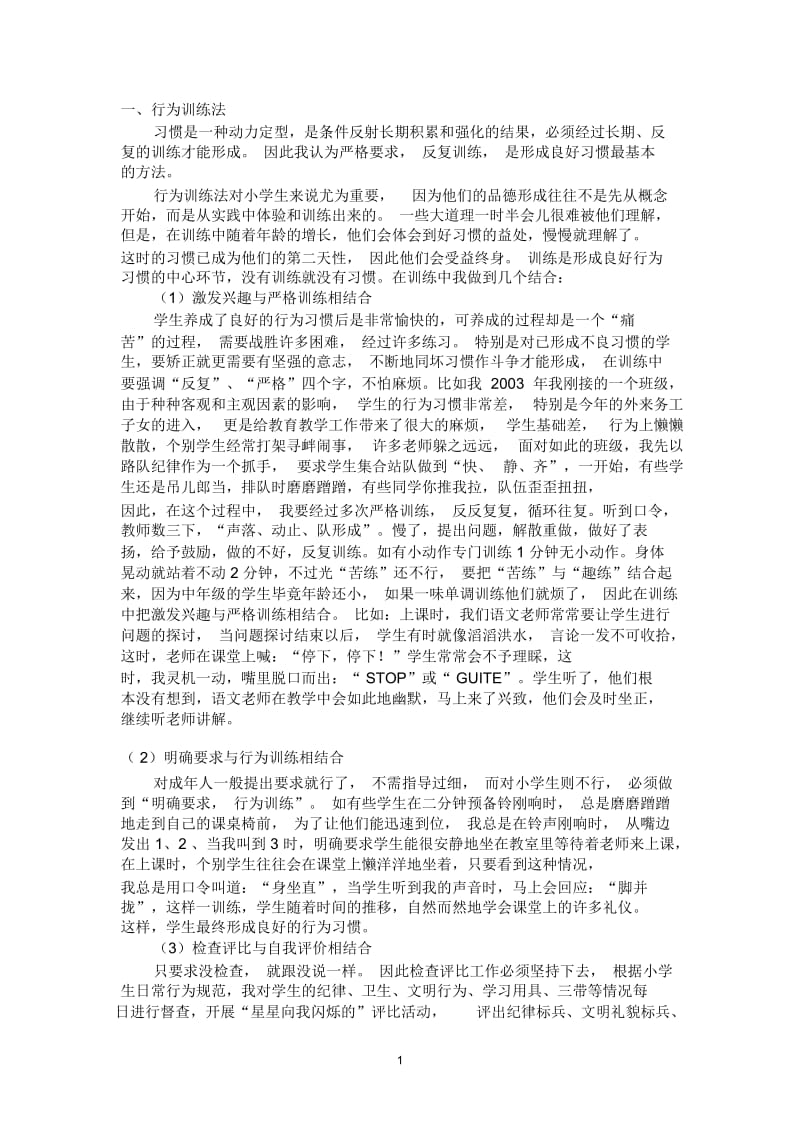 行为训练法.docx_第1页