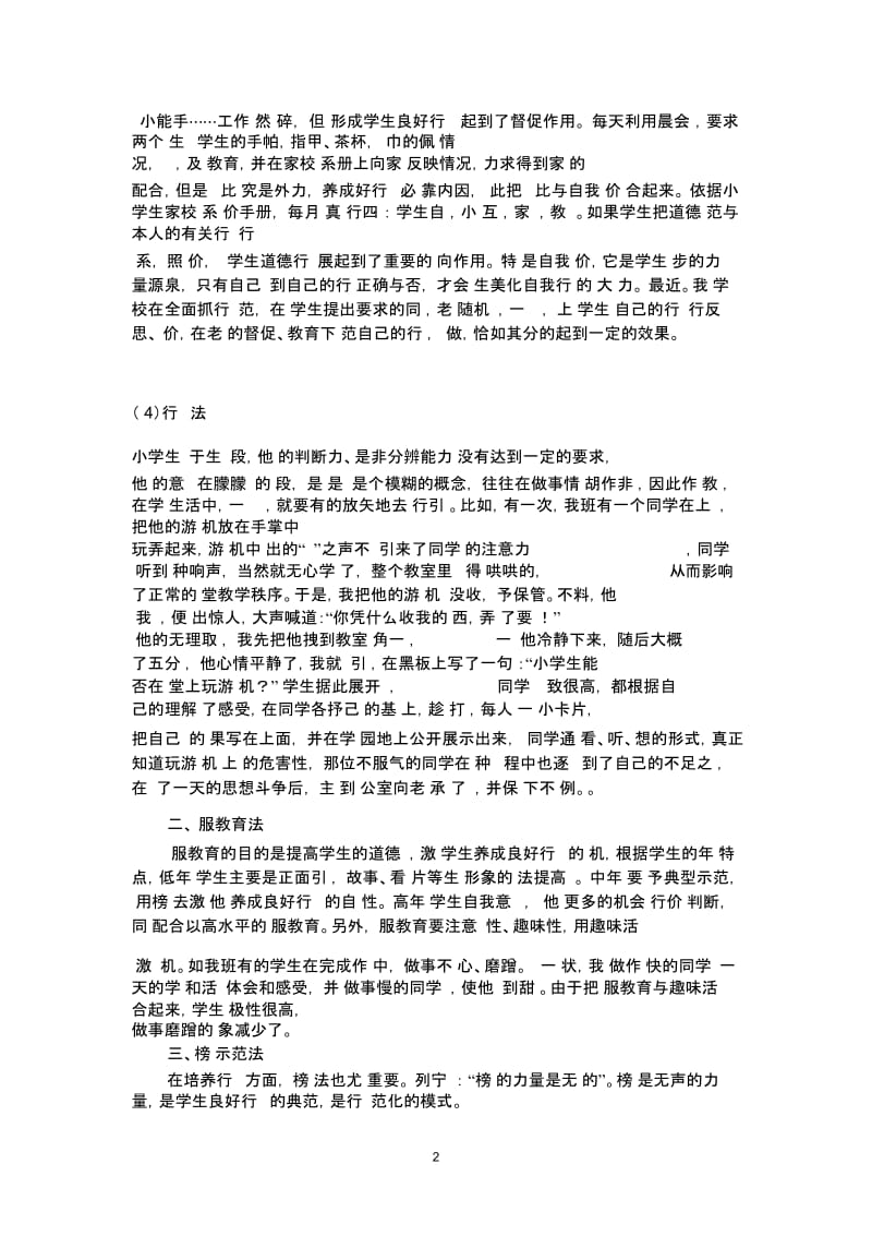 行为训练法.docx_第2页