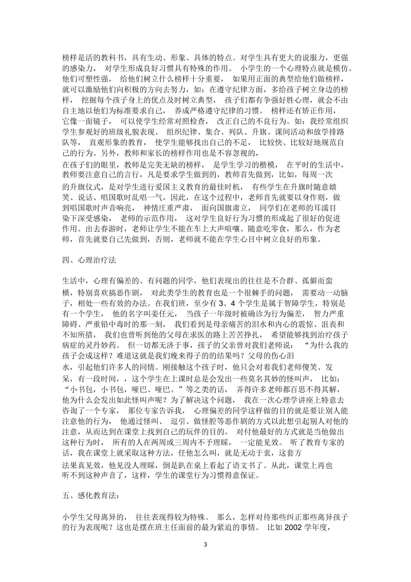 行为训练法.docx_第3页