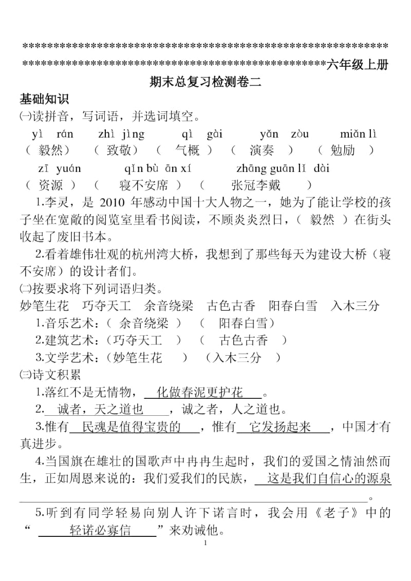 六年级上册期末总复习检测卷二.docx_第1页