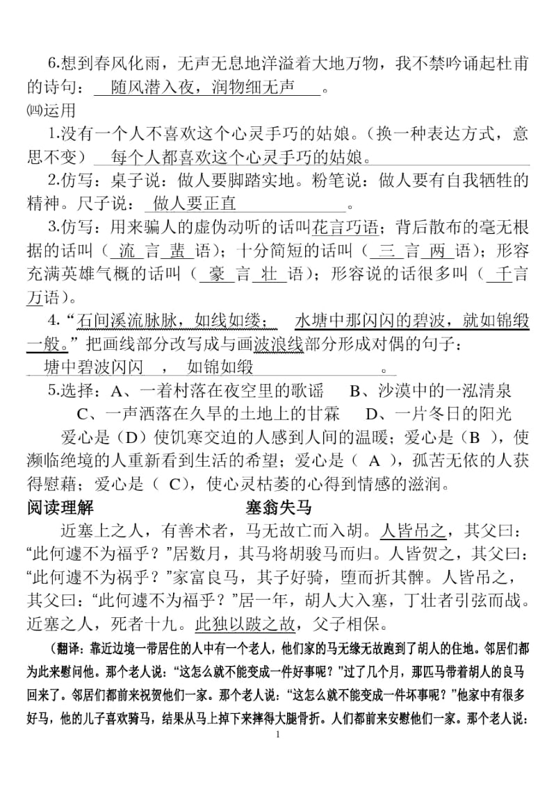 六年级上册期末总复习检测卷二.docx_第2页