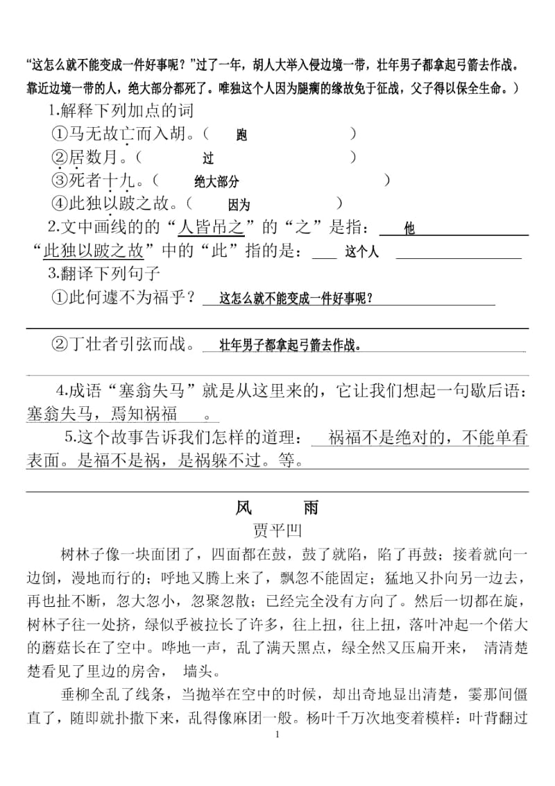 六年级上册期末总复习检测卷二.docx_第3页