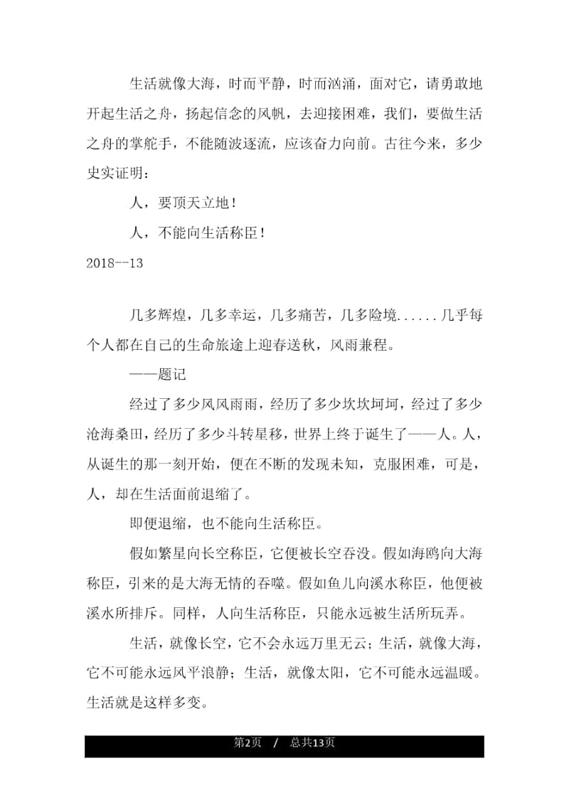 人,不能向生活称臣!.docx_第2页