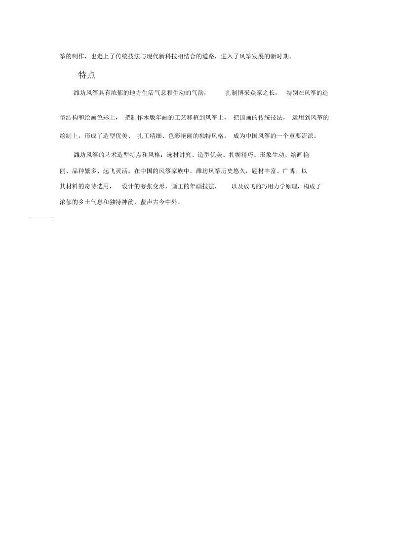 潍坊风筝简介.docx_第2页