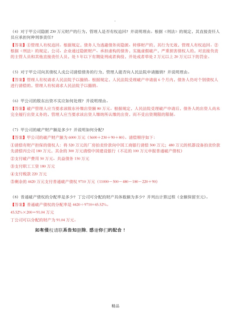 破产法案例分析习题2.doc_第2页