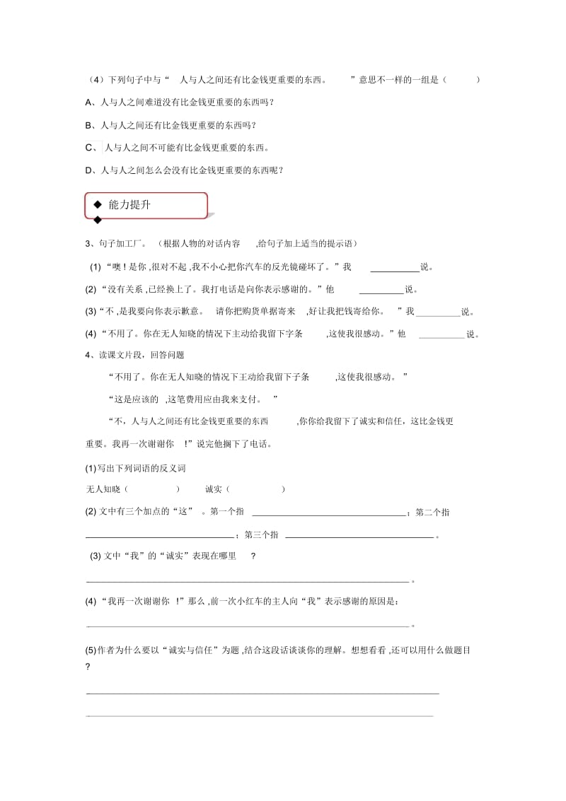 【同步练习】《比金钱更重要》(语文A版).docx_第2页