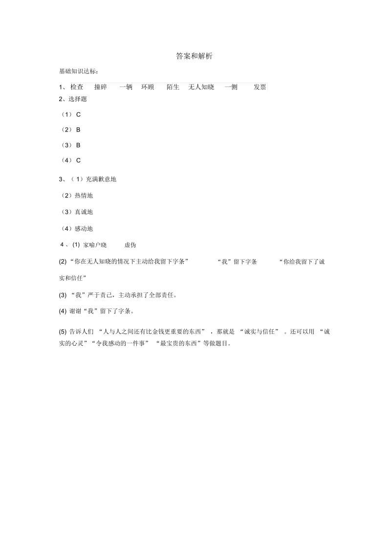 【同步练习】《比金钱更重要》(语文A版).docx_第3页