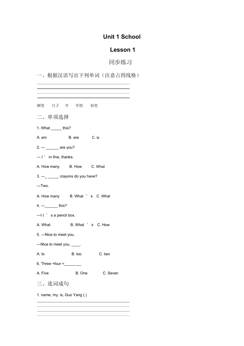 Unit1SchoolLesson1同步练习2.docx_第1页