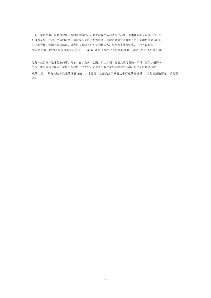 什么是游戏运营.docx_第2页