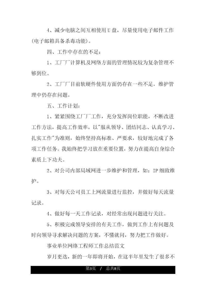 事业单位网络工程师工作总结.docx_第3页