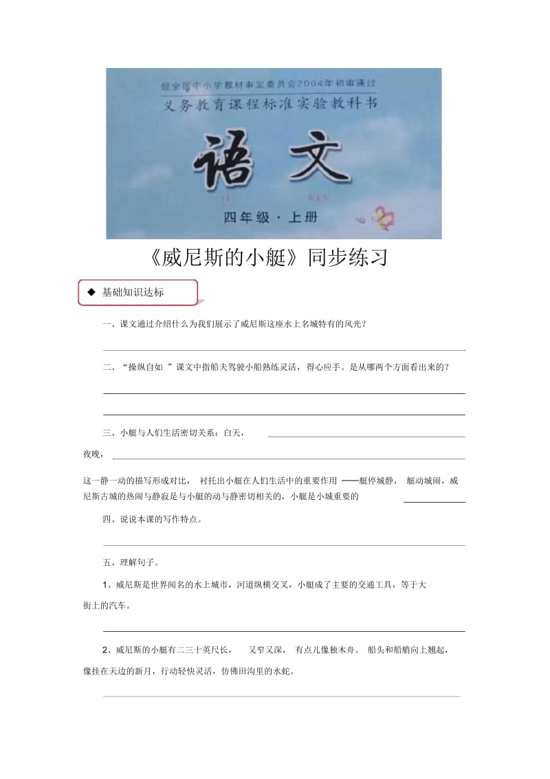 【同步练习】《威尼斯的小艇》(长春).docx_第1页