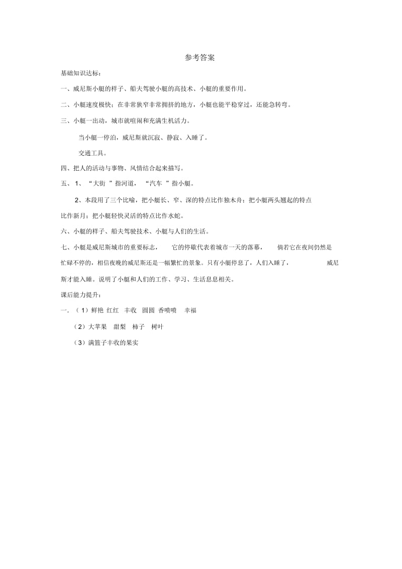 【同步练习】《威尼斯的小艇》(长春).docx_第3页