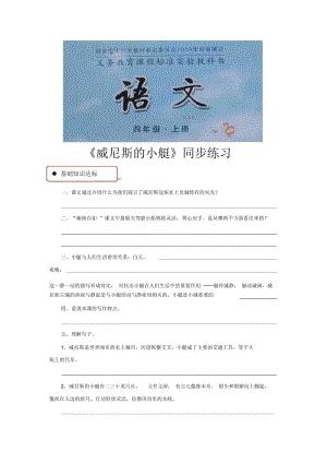 【同步练习】《威尼斯的小艇》(长春).docx