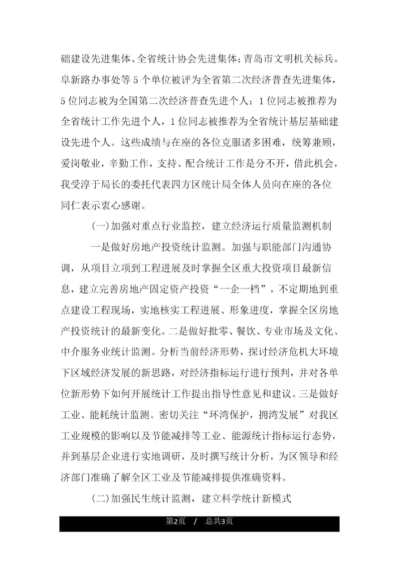 统计培训会讲话稿范文.docx_第2页