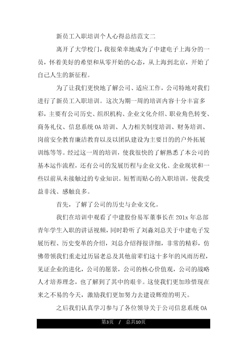 新员工入职培训个人心得总结.docx_第3页