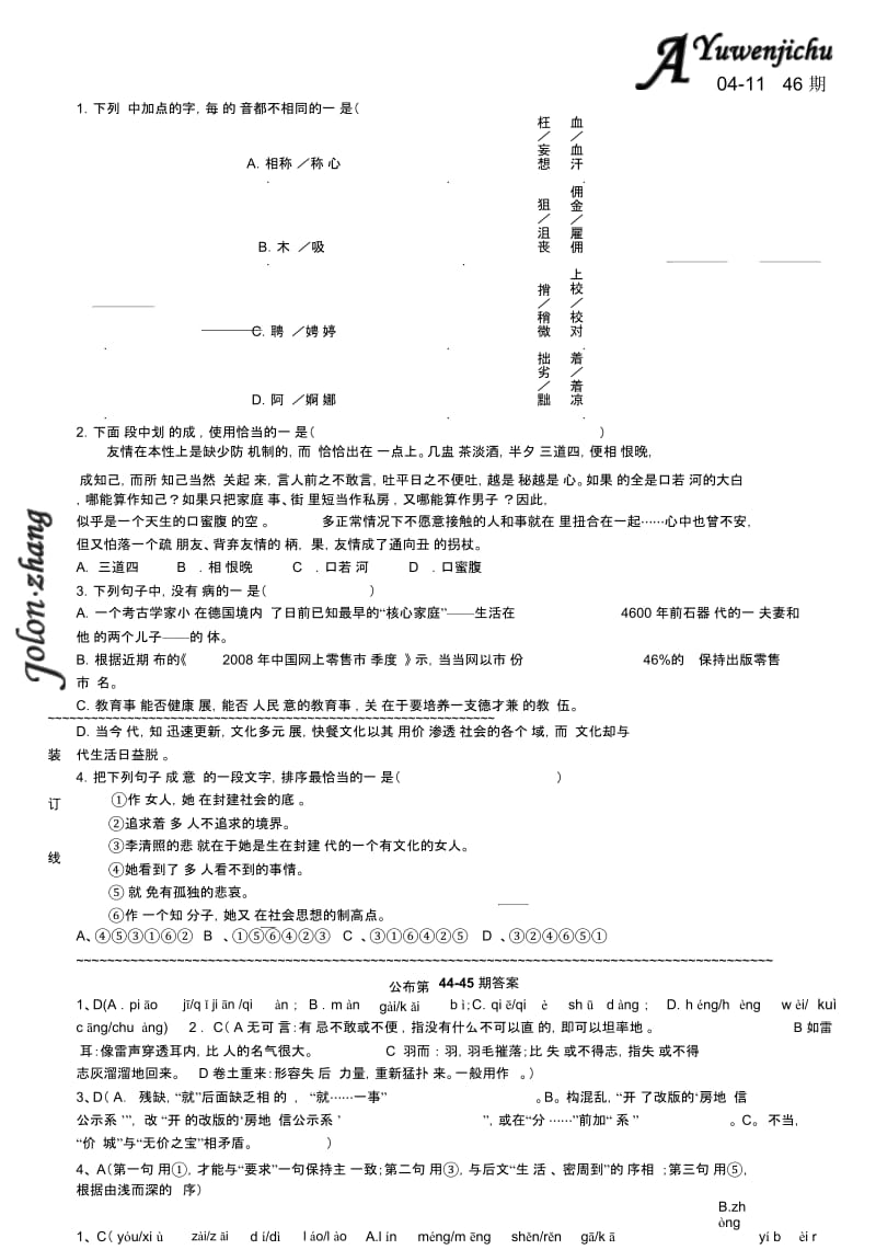 语文基础小章版beta1.23.docx_第1页