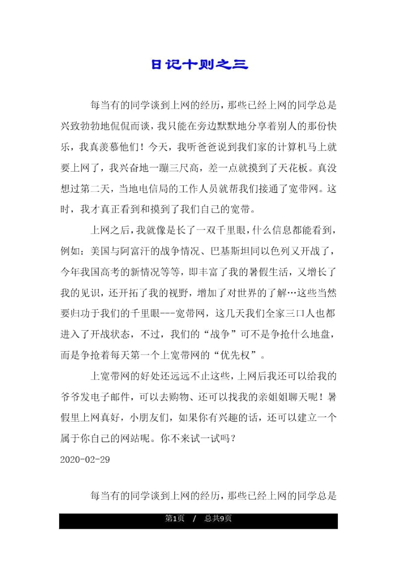 日记十则之三.docx_第1页