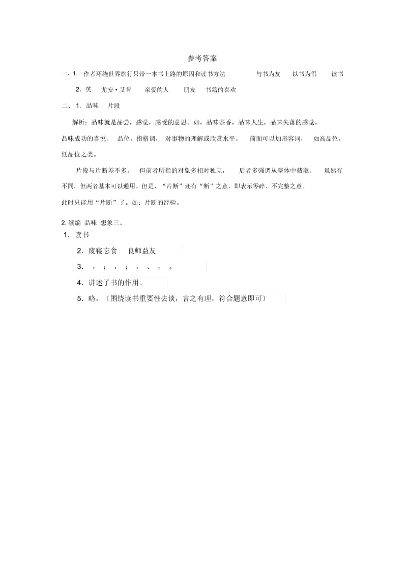 【提高练习】《走遍天下书为侣》(语文人教版五上).docx_第3页