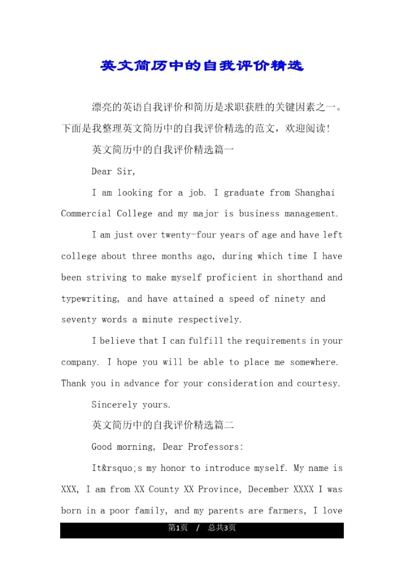 英文简历中的自我评价精选.docx_第1页