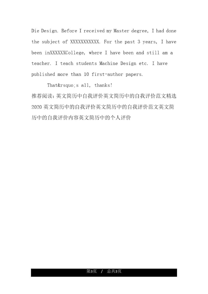 英文简历中的自我评价精选.docx_第3页