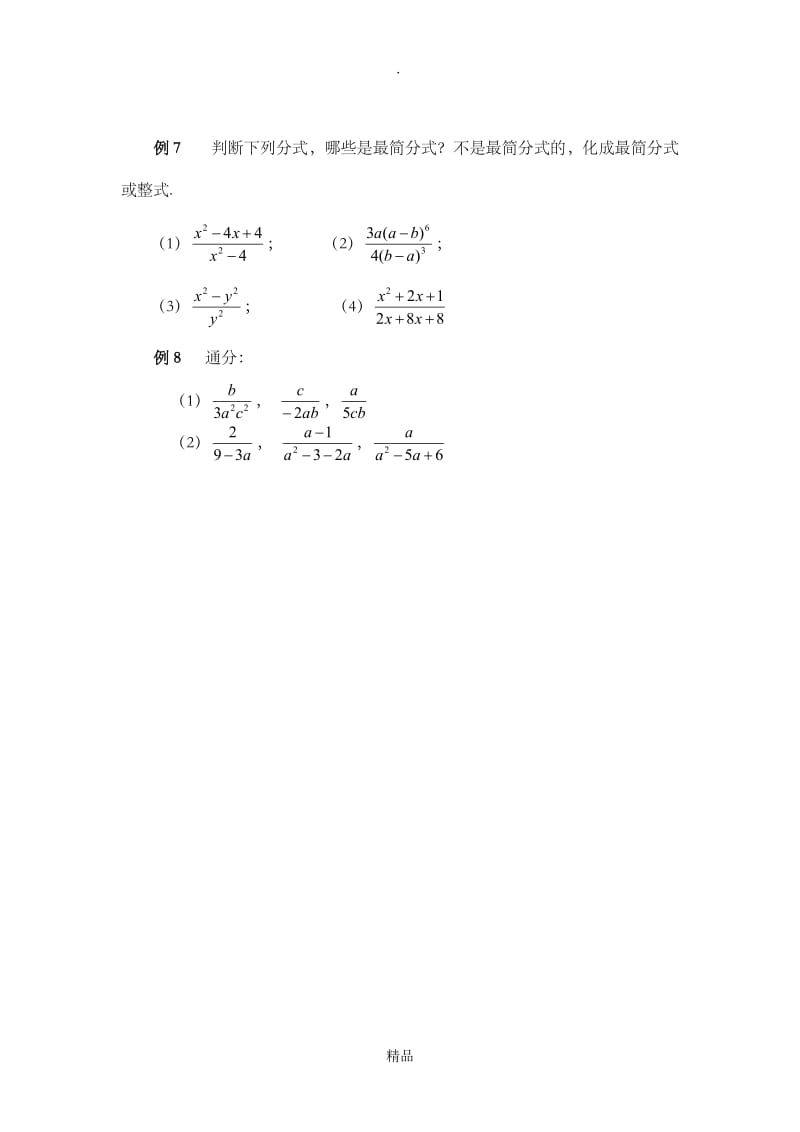 《分式的乘除法》典型例题1.doc_第2页