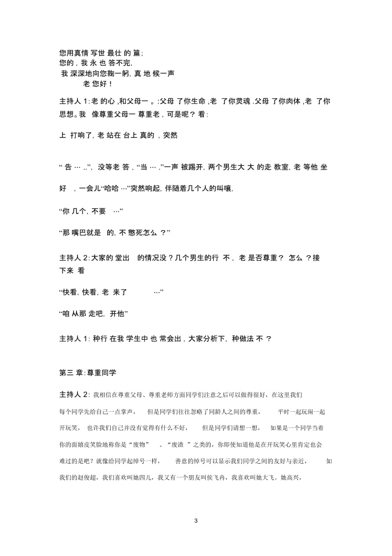 让尊重之花绽放主题班会流程.docx_第3页