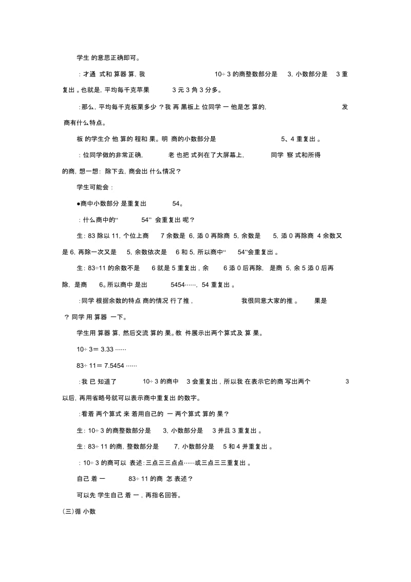 【教学设计】冀教版五年级上第三单元《循环小数》(冀教).docx_第3页