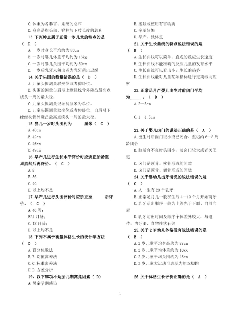 全国基层卫生技能竞赛题库(基本公卫部分)---妇幼.docx_第2页