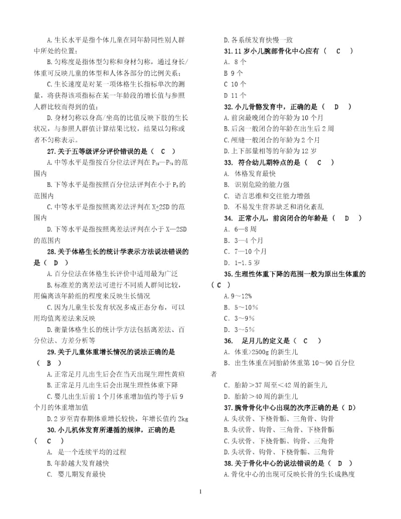 全国基层卫生技能竞赛题库(基本公卫部分)---妇幼.docx_第3页