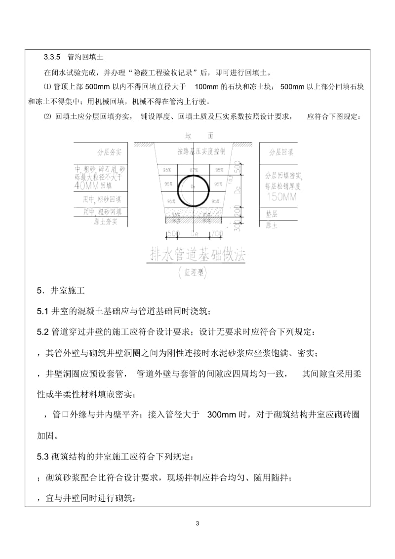 外围管线施工技术交底.docx_第3页