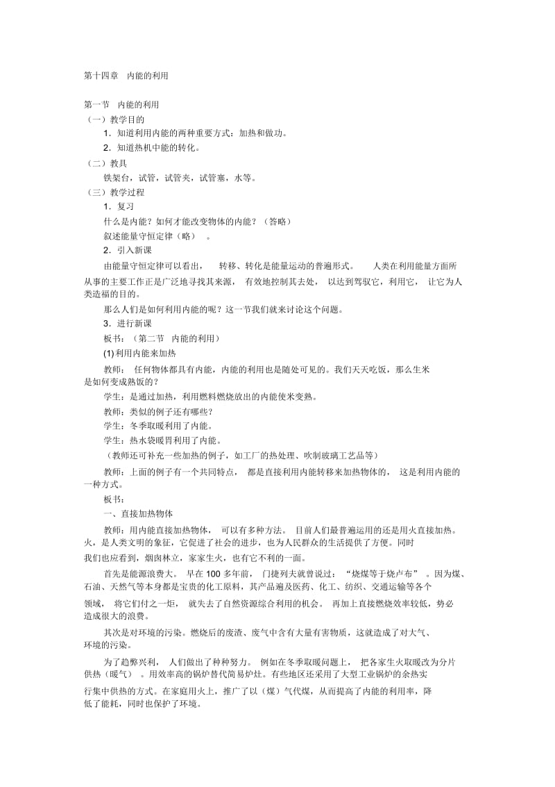 内能的利用.docx_第1页