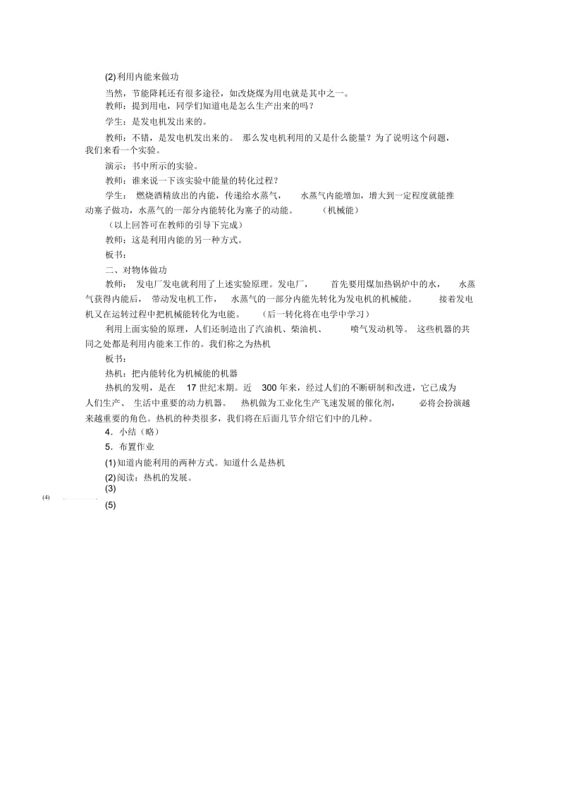 内能的利用.docx_第2页