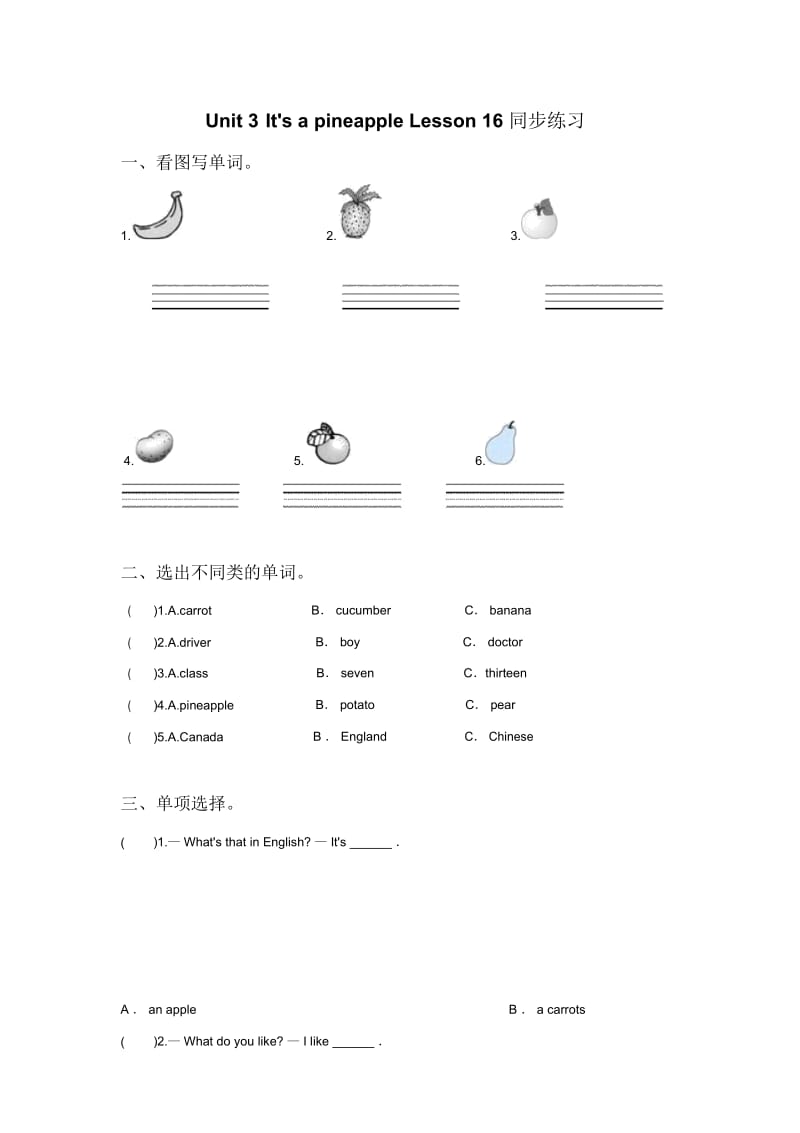 Unit3It'sapineappleLesson16同步练习3.docx_第1页