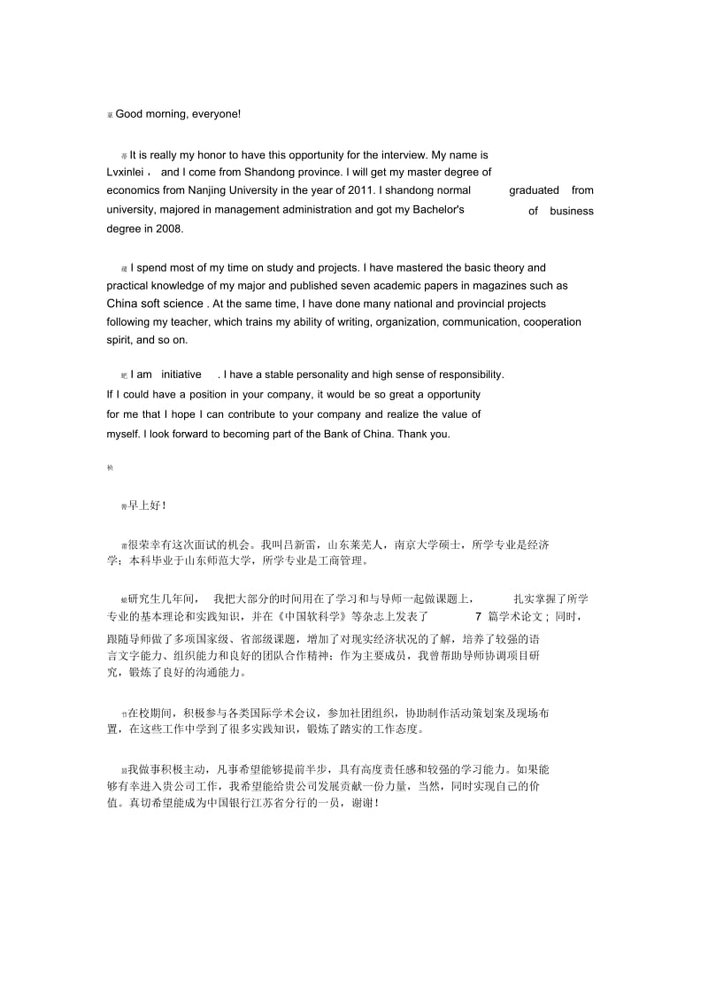 面试自我介绍1.docx_第1页