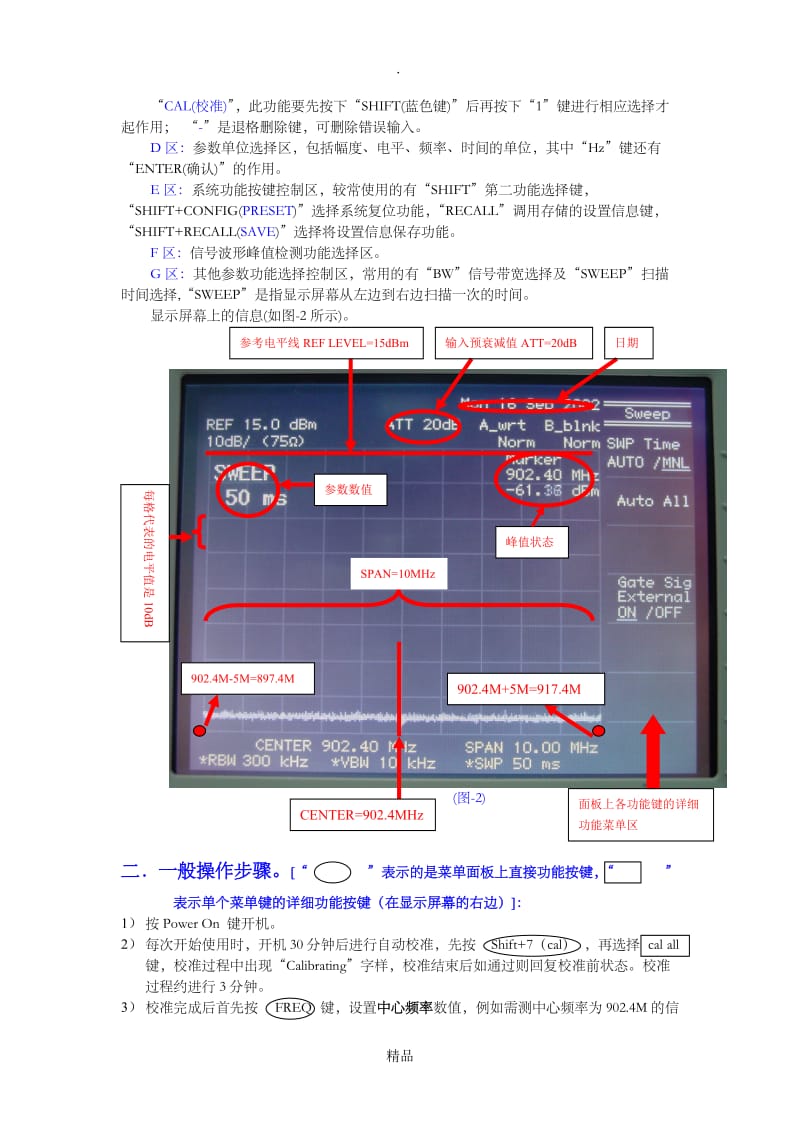 频谱仪的简单操作使用方法.doc_第2页